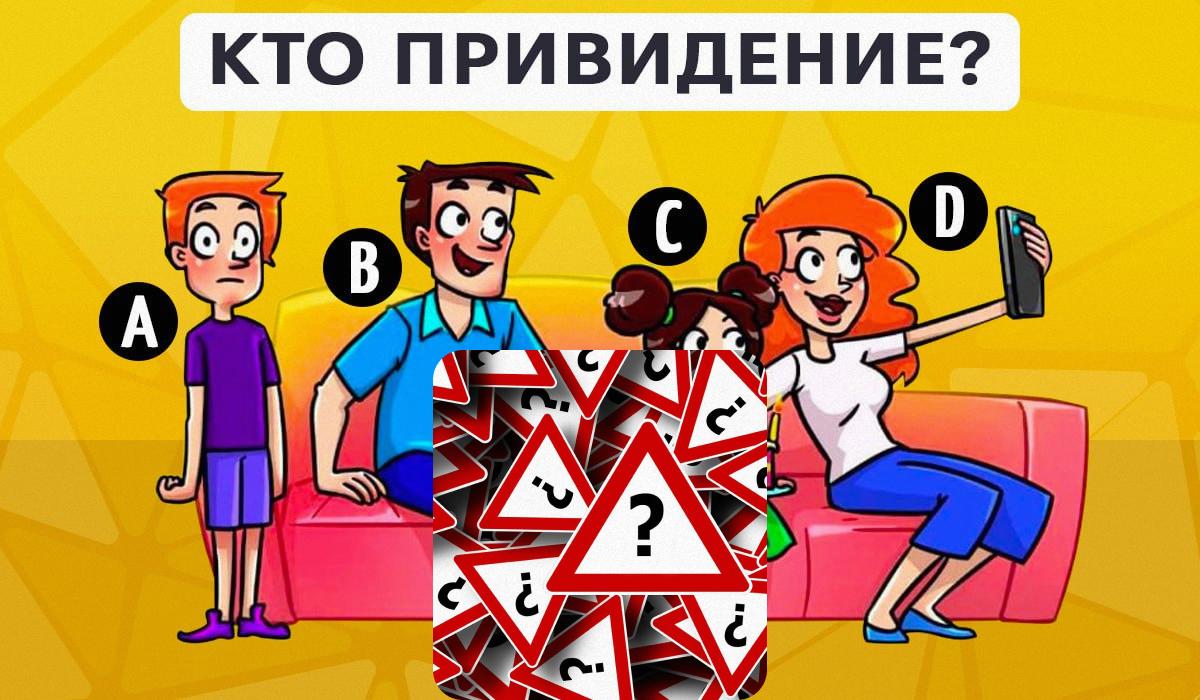 Hvem er et spøgelse: en fascinerende test, der tjekker dit IQ-niveau på 5 sekunder